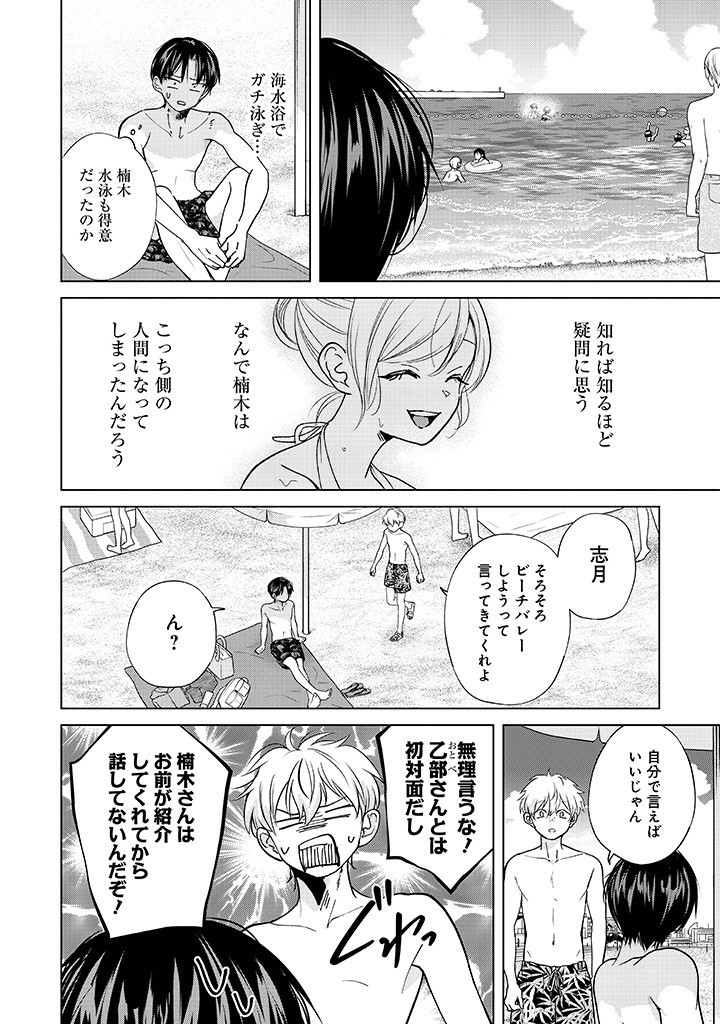 Kusunoki-san wa Koukou Debut ni Shippai shite Iru - Chapter 27 - Page 8